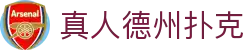真人德州扑克 - (中国)宁夏真人德州扑克商贸有限责任公司欢迎您